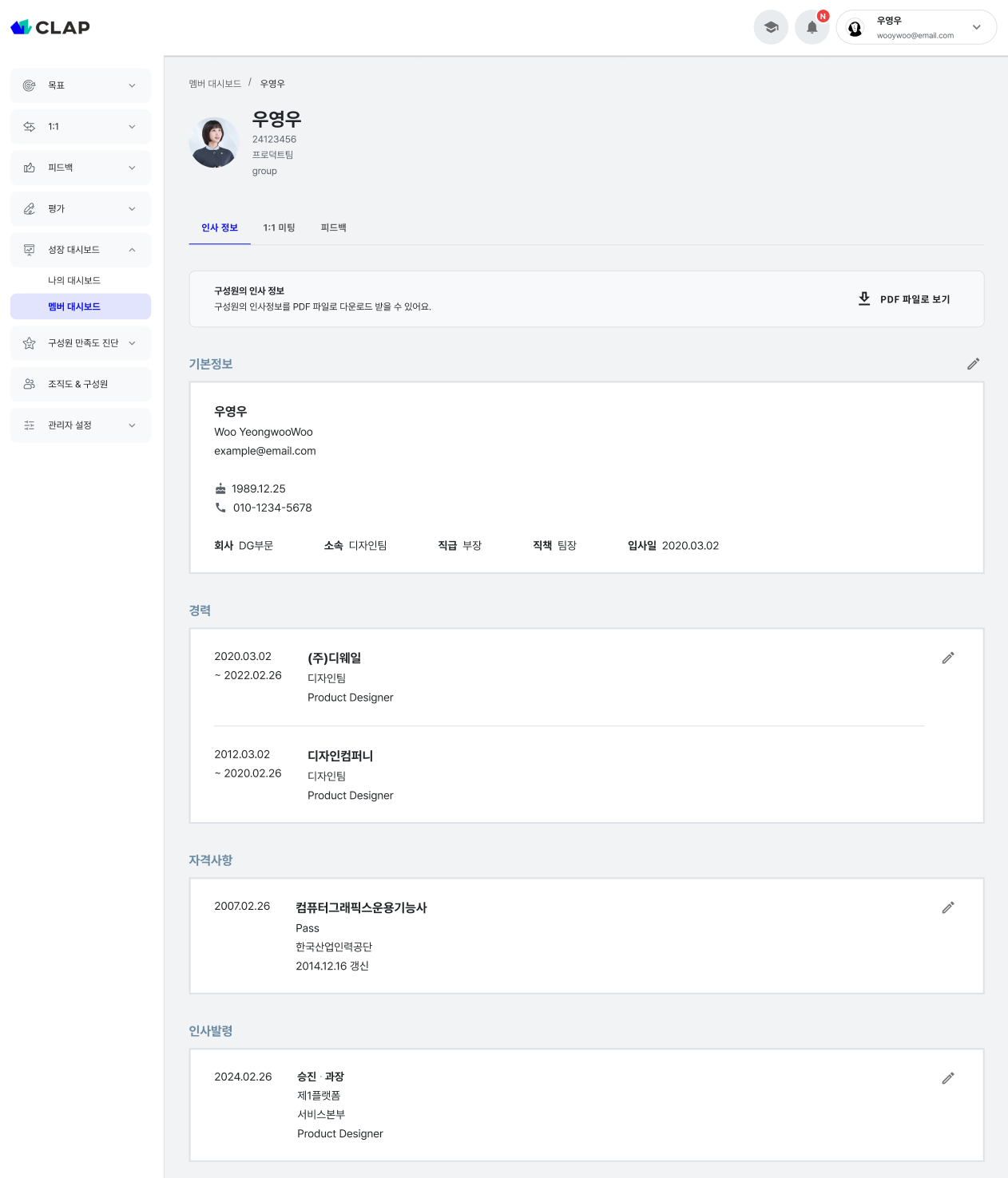클랩 인사기록카드 예시 - 원하는 대로 커스터마이징이 가능해요!