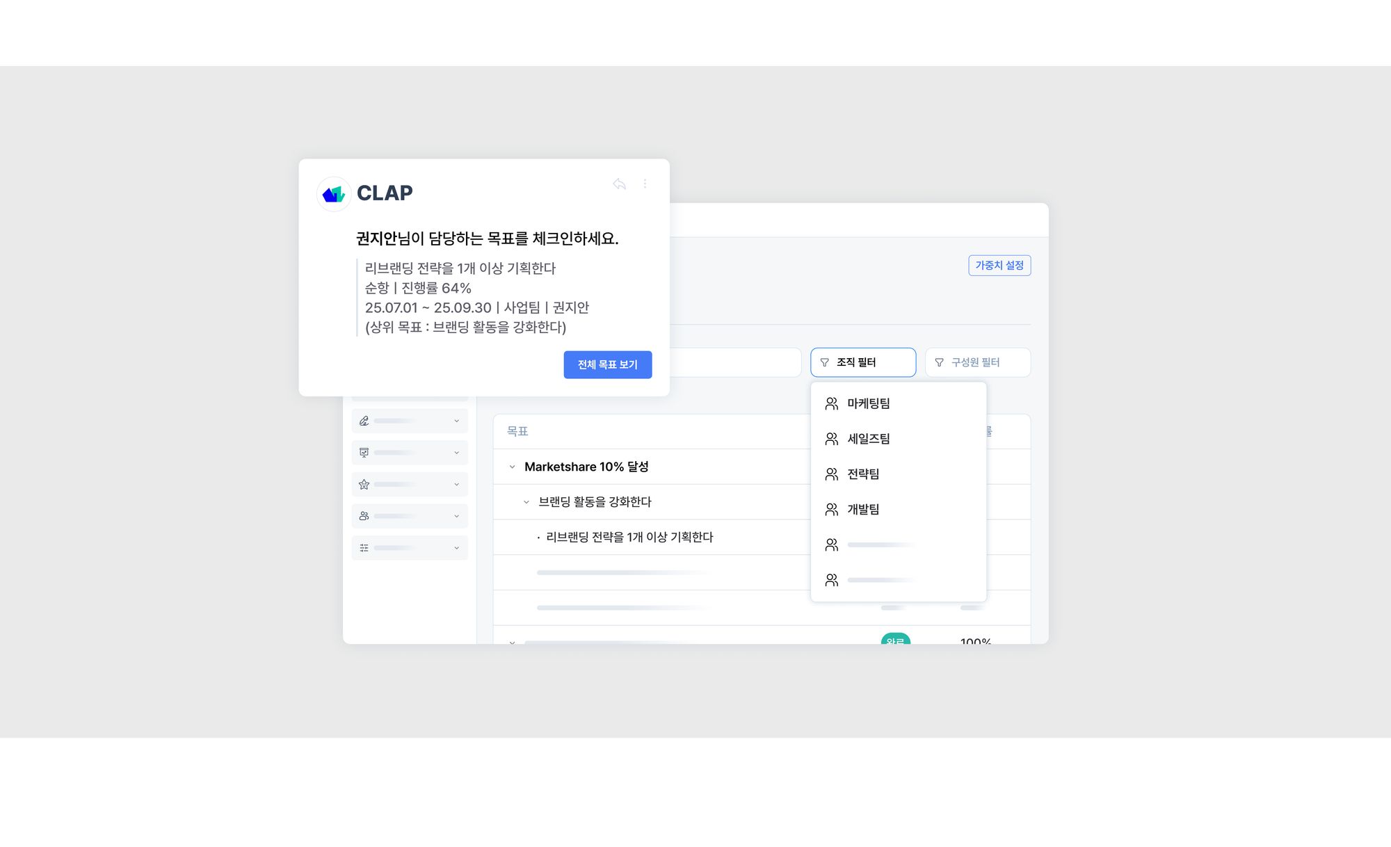성과관리 습관화를 위한 클랩의 목표 자동알림 및 체크인 기능!