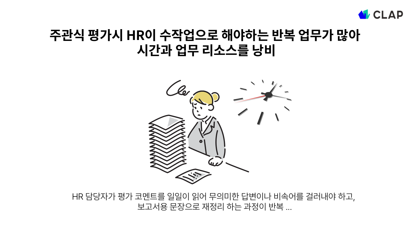 주관식 평가 코멘트