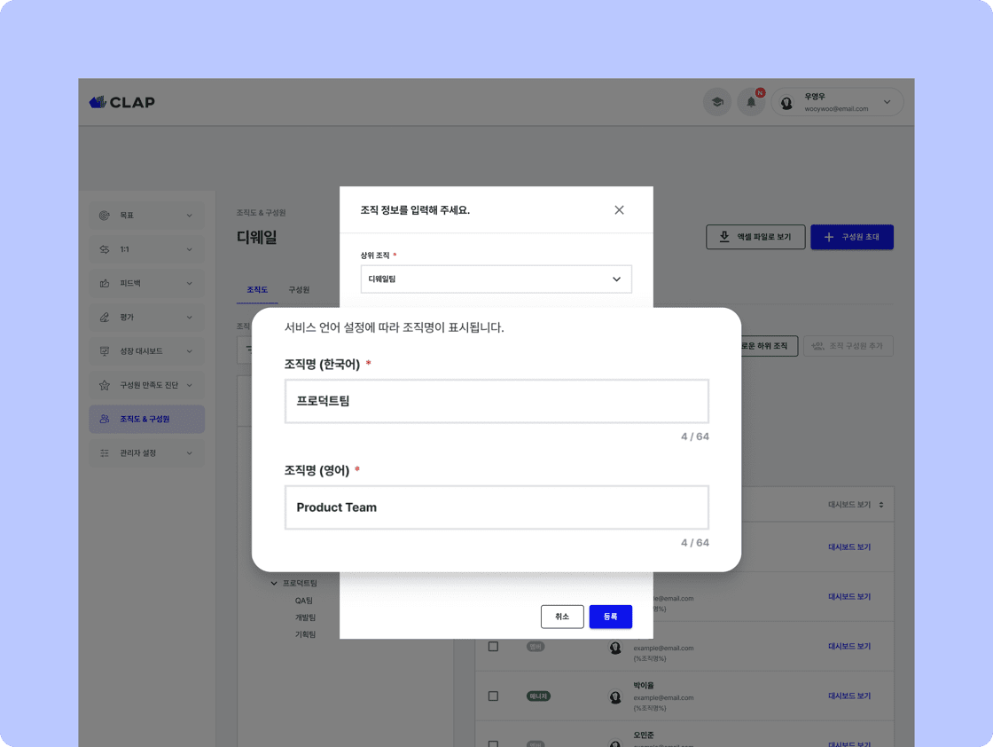성과관리 클랩의 다국어 기능