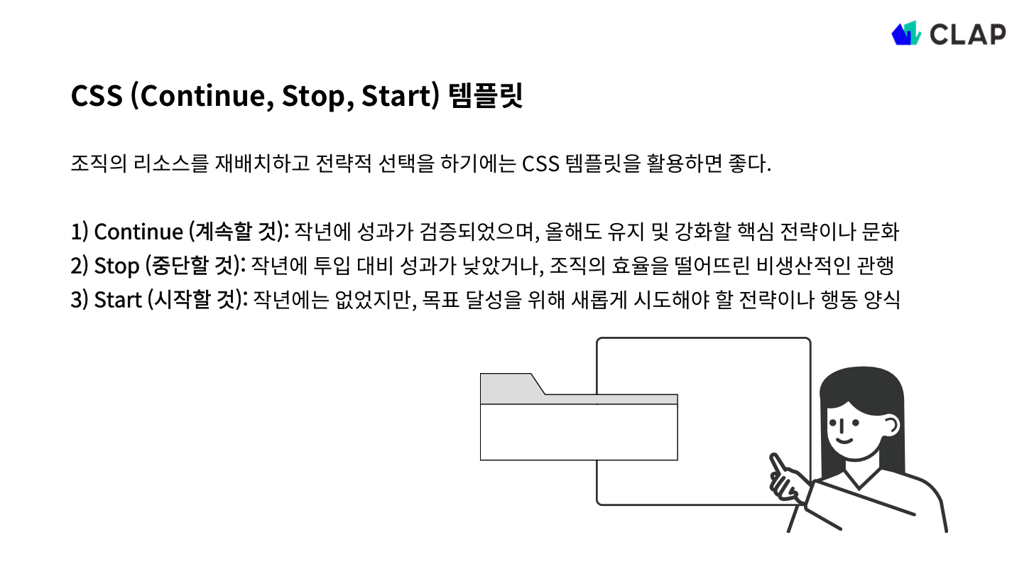 CSS (Continue, Stop, Start) 템플릿