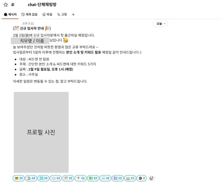 온보딩 입사 안내 메일