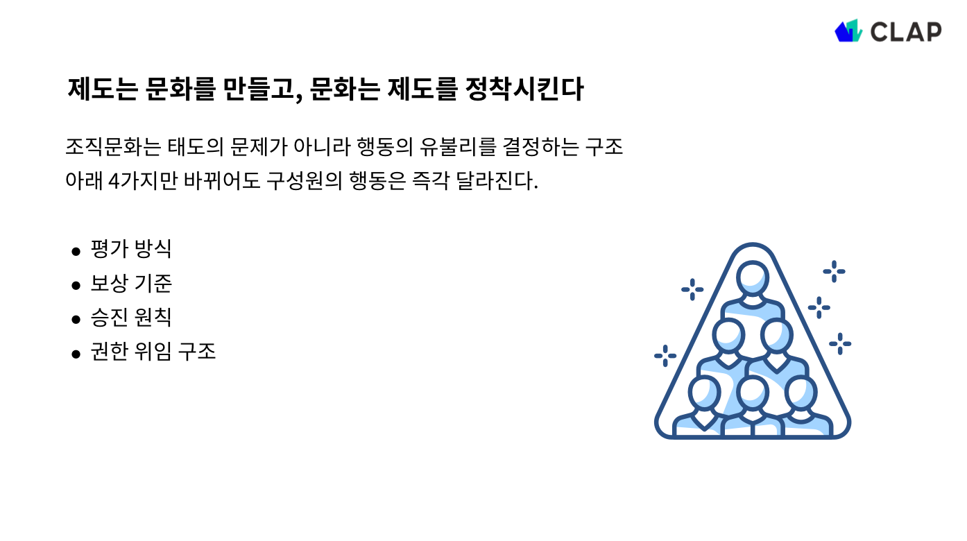 조직문화와 제도