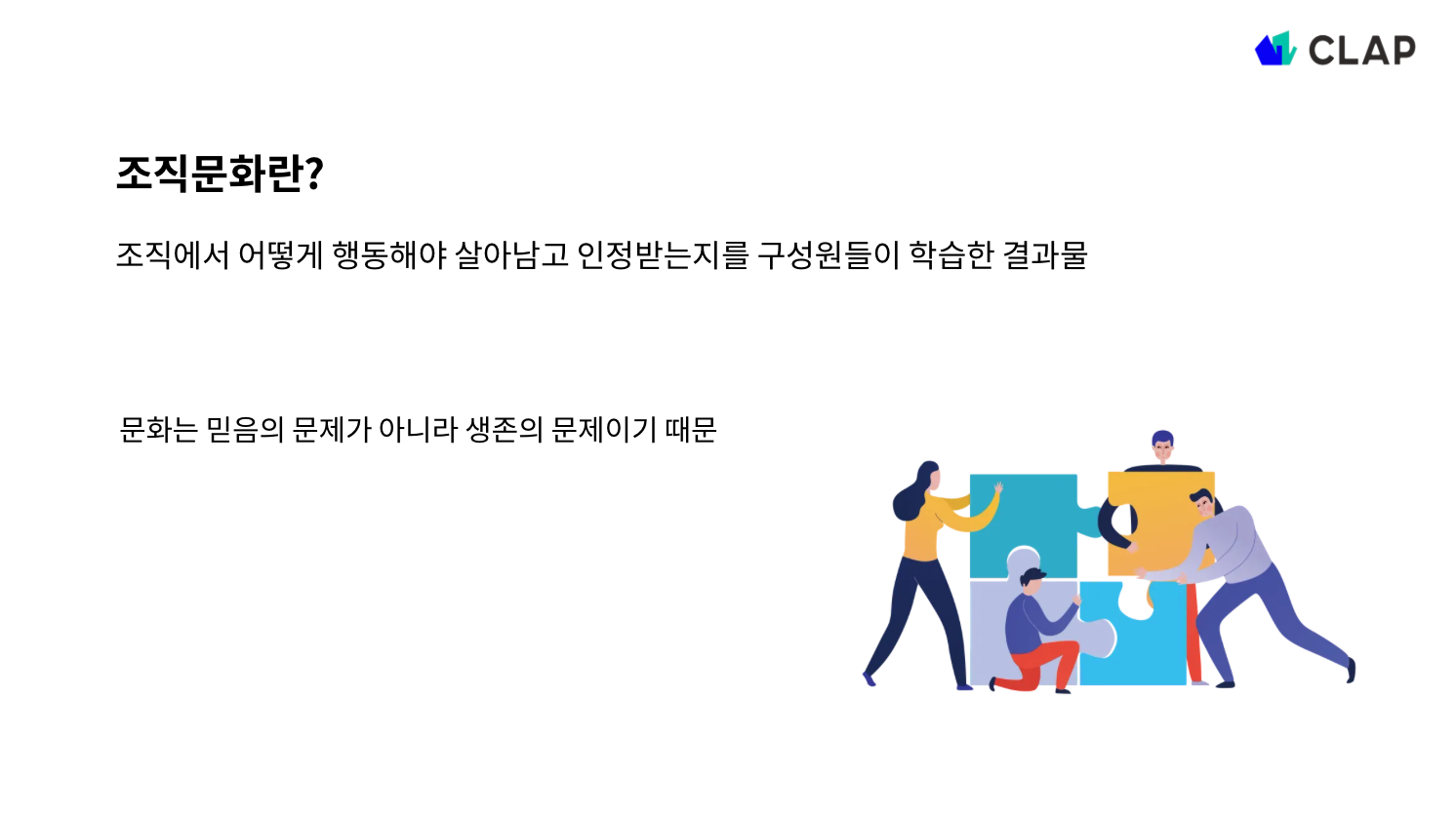 조직문화란?