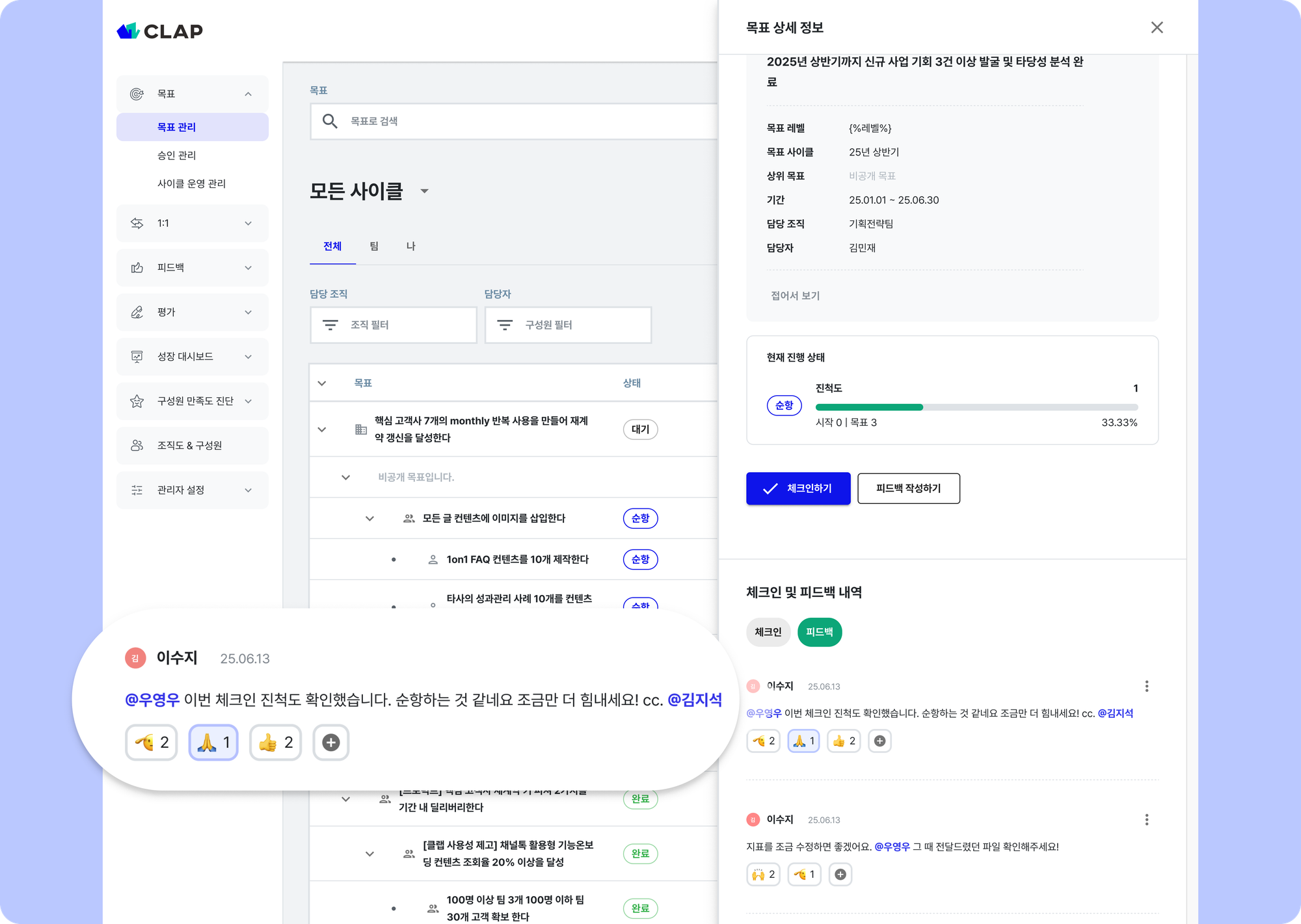 클랩의 목표 피드백 상세보기