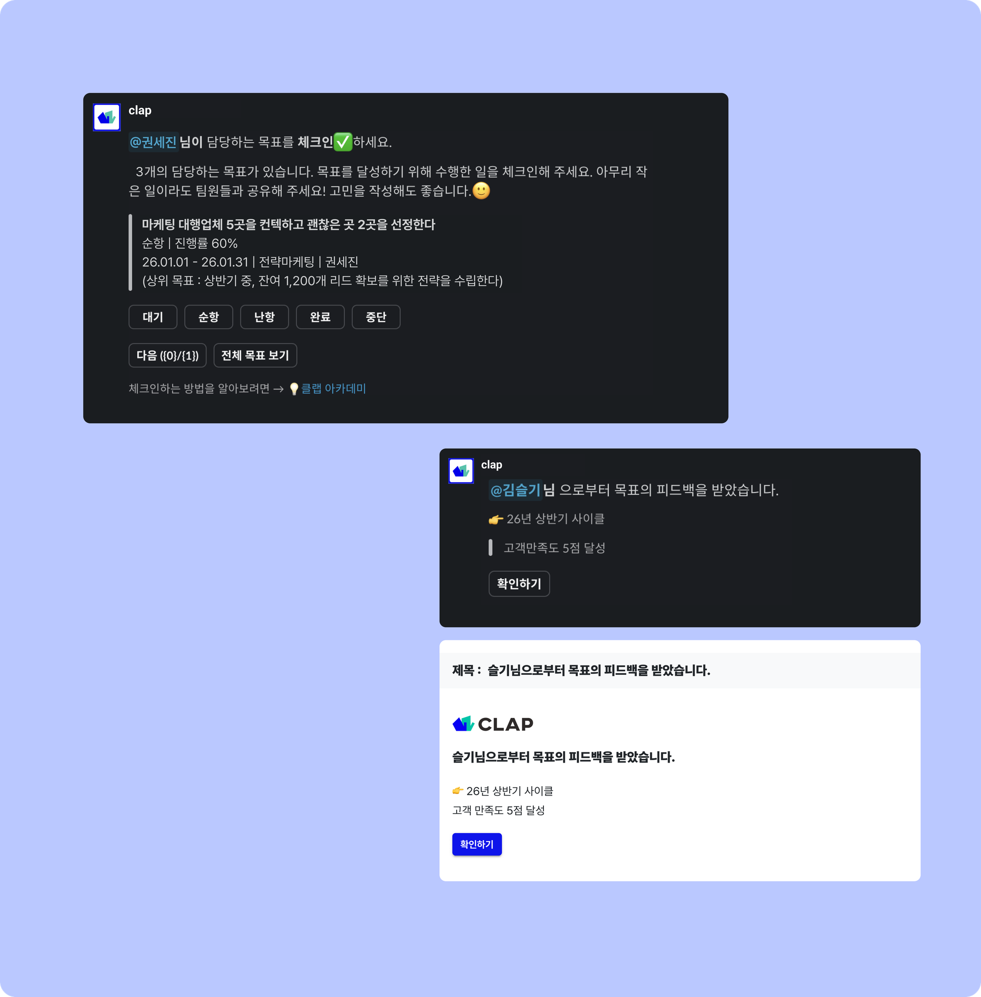 클랩 목표 슬랙 연동
