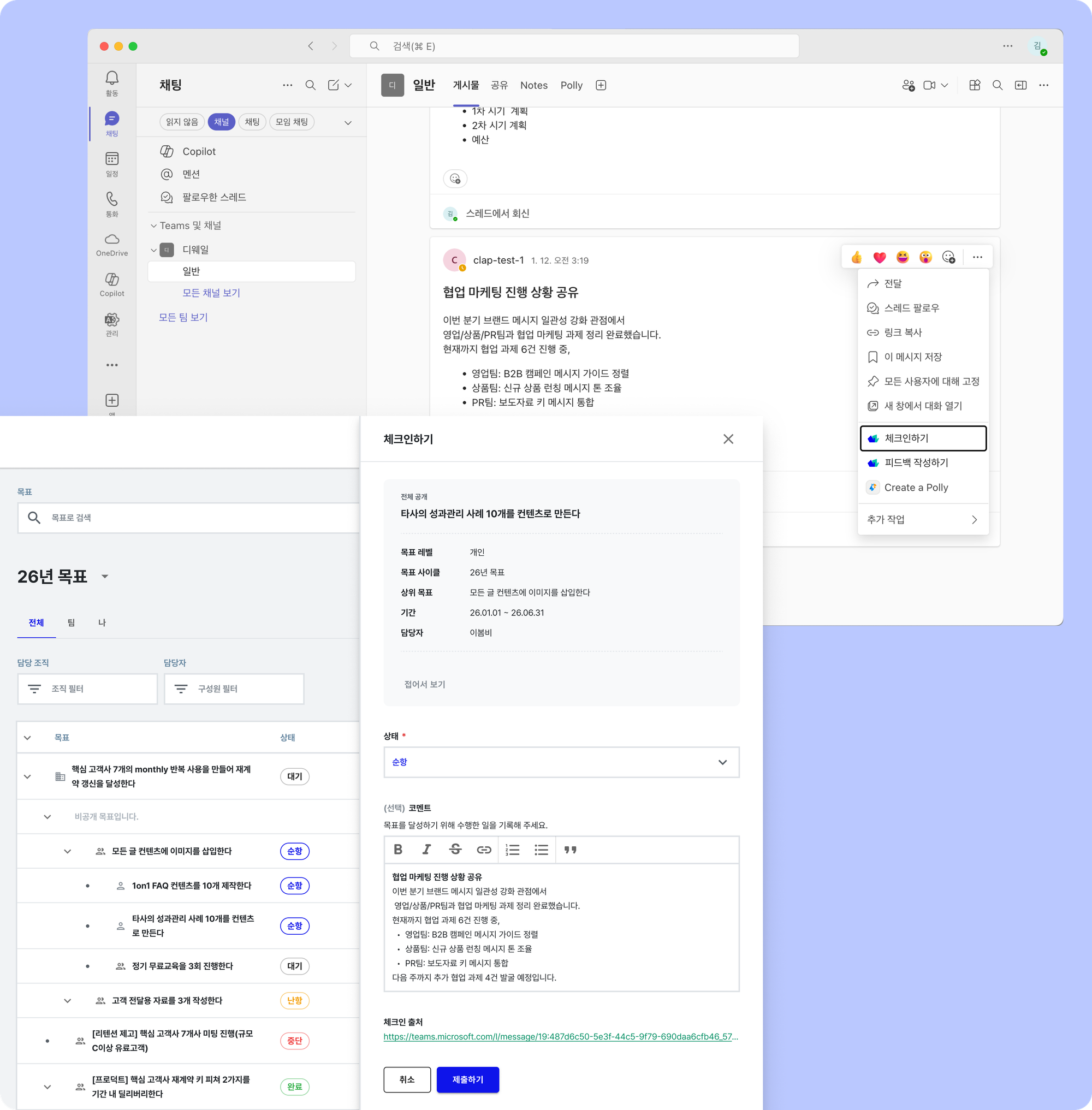 클랩 팀즈 연동