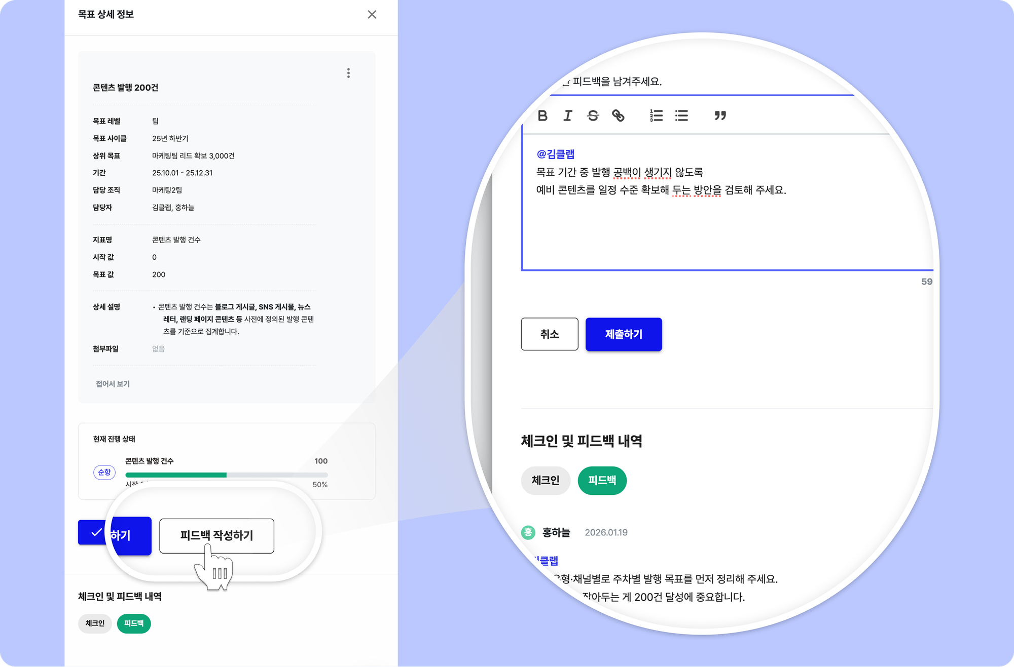 클랩의 목표 피드백 작성하기