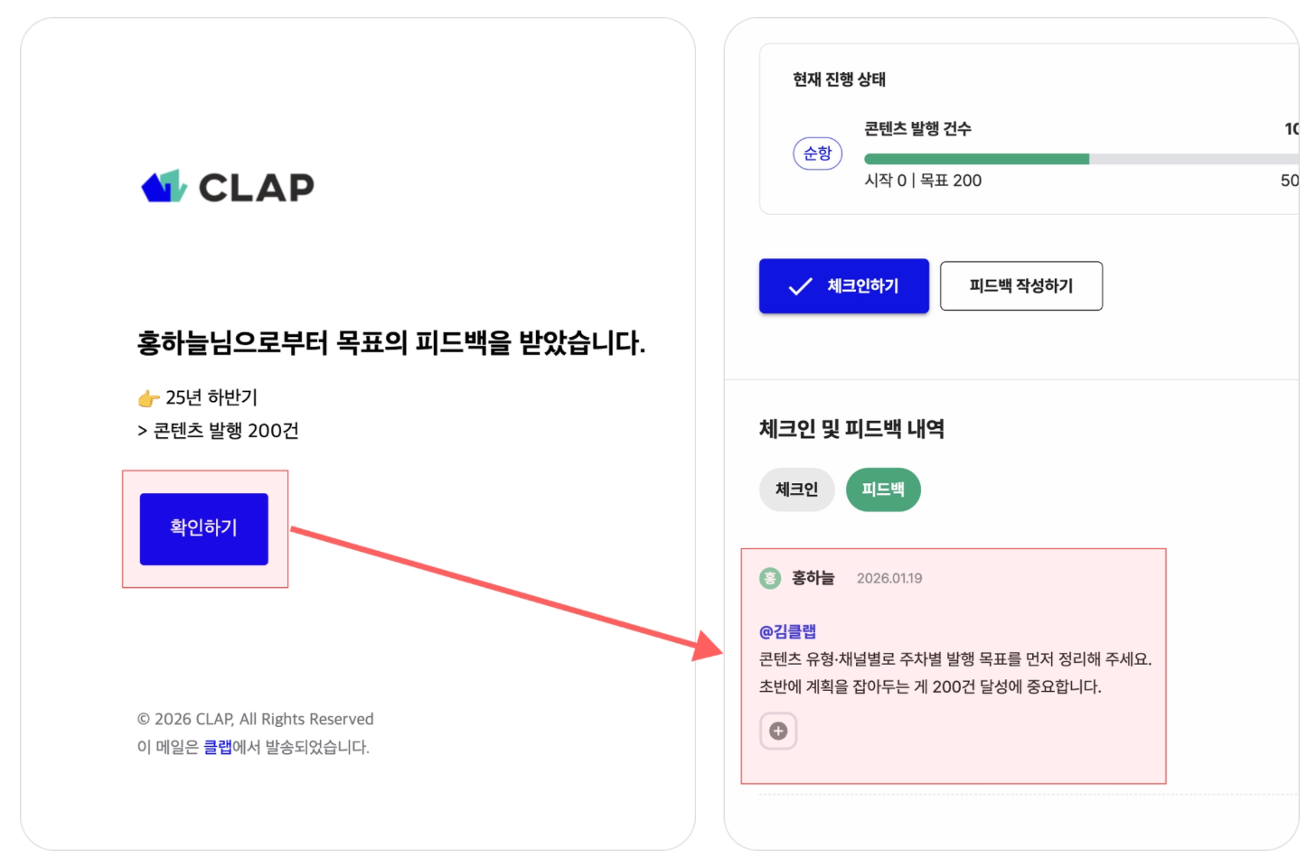 클랩의 목표 피드백 알림