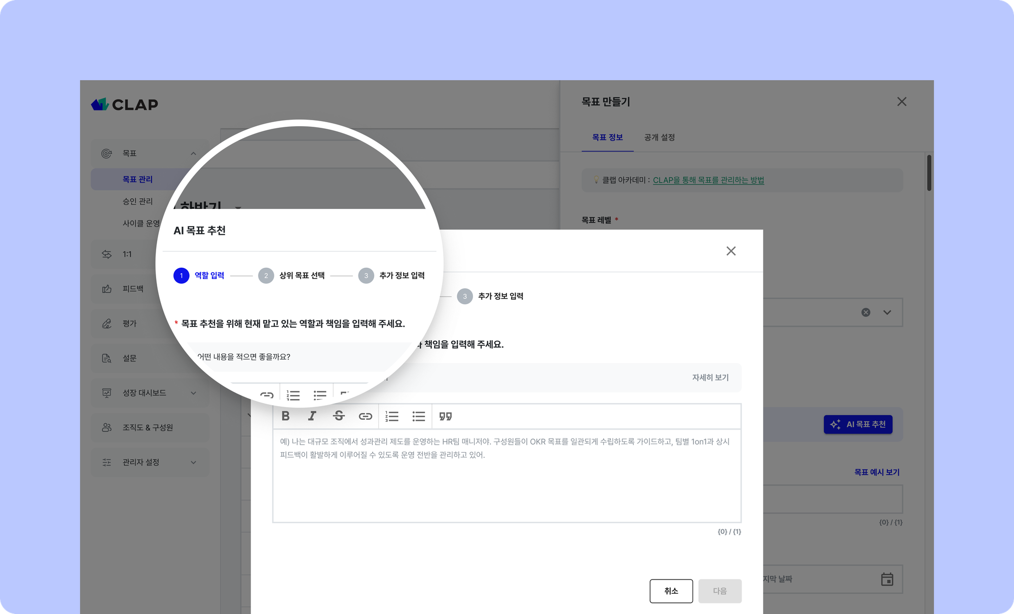 클랩 목표 추천은 간단한 정보 입력만으로 목표 초안을 제안합니다.