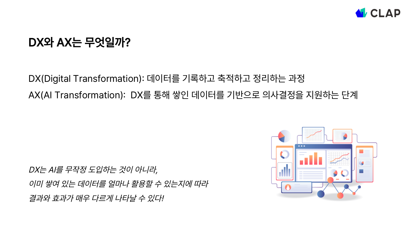 DX와 AX의 의미