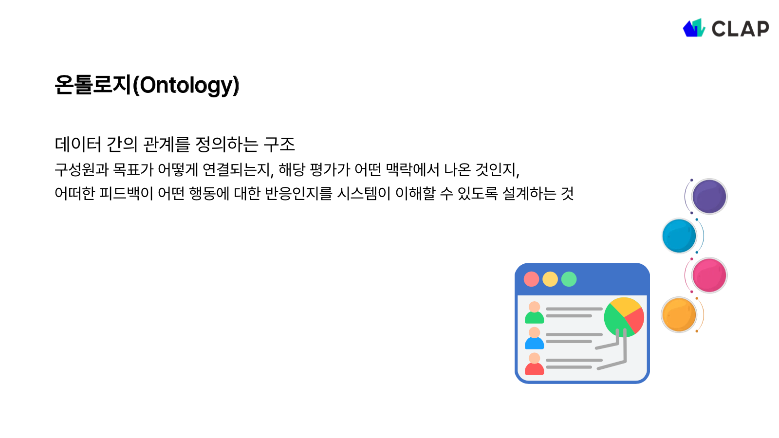 온톨로지란?