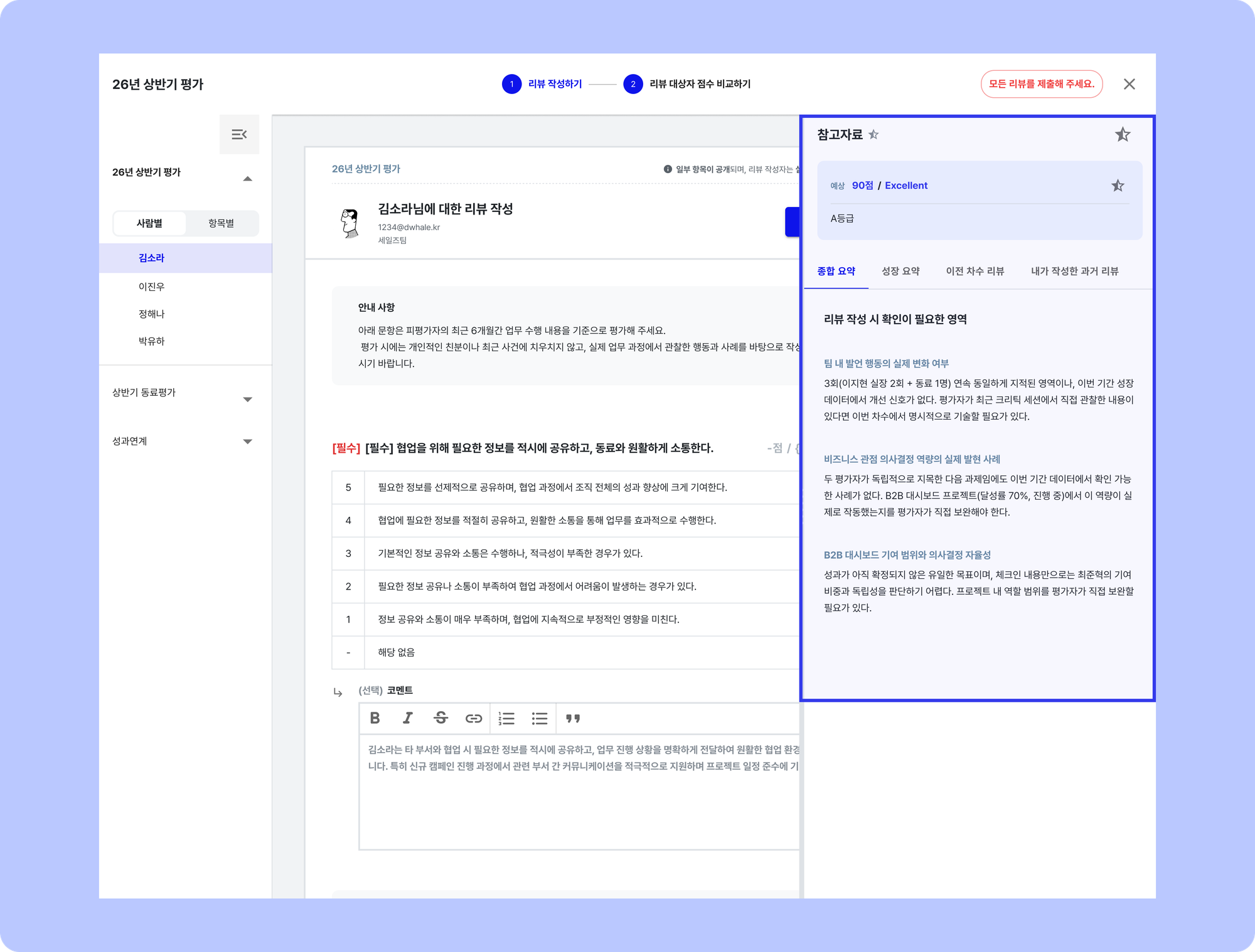 클랩 평가 AI