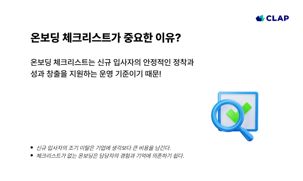온보딩 체크리스트란?