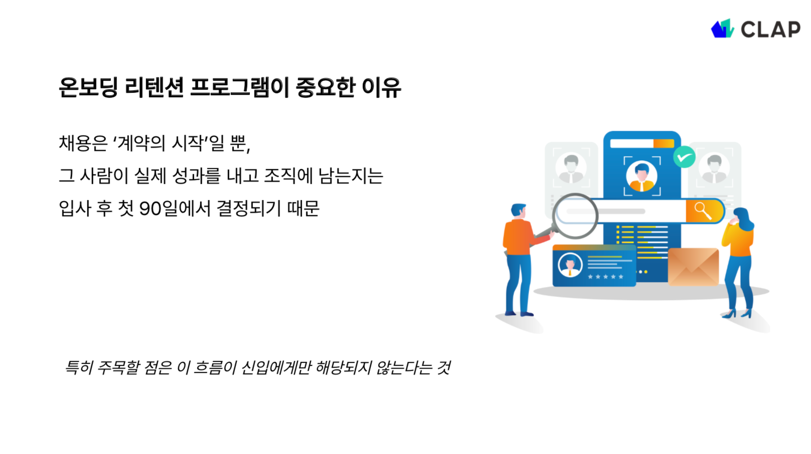 온보딩 리텐션 프로그램이 중요한 이유