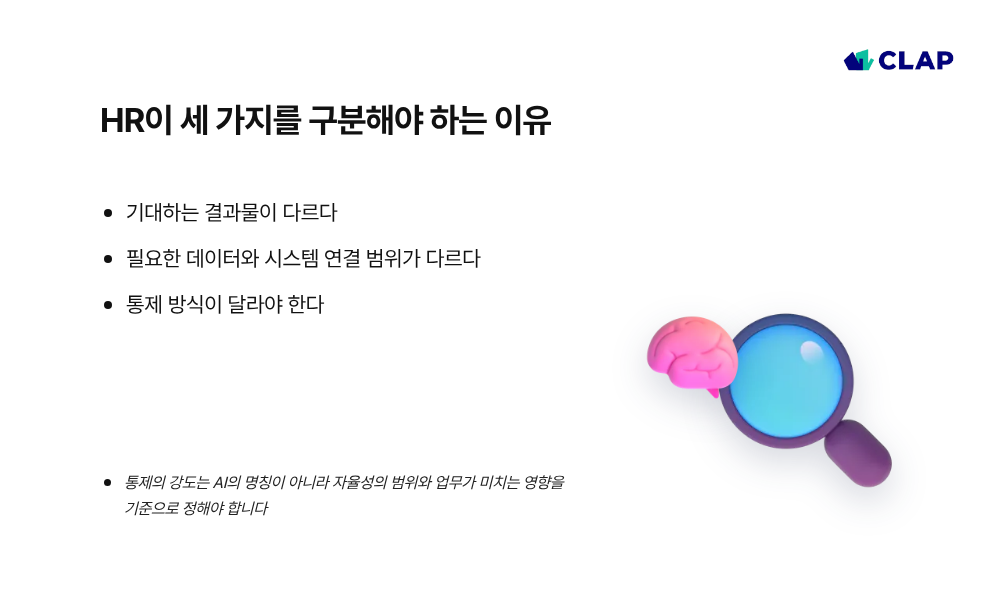 AI 챗봇, AI 어시스턴트, AI 에이전트를 구분해야 하는 이유는?