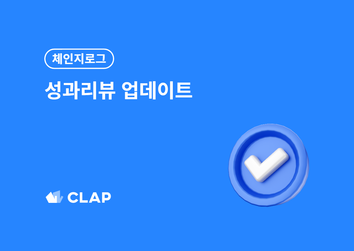 [업데이트] 성과리뷰 설정 조건이 다양해졌어요!