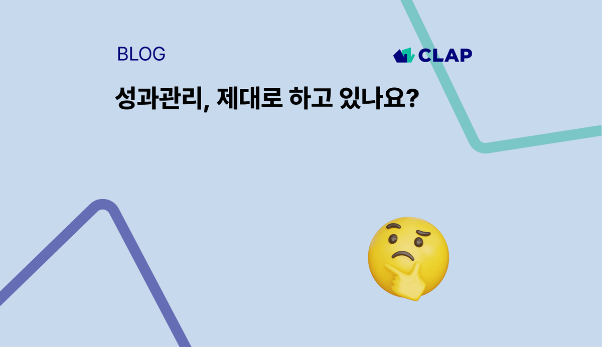 성과관리, 제대로 하고 있나요?