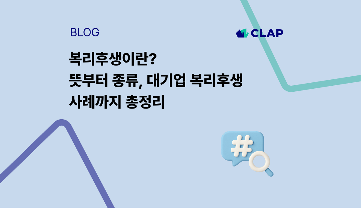 복리후생이란? 뜻부터 종류, 대기업 복리후생 사례까지 총정리