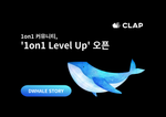 1on1 커뮤니티, 1on1 Level UP 오픈!