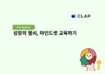 성장의 열쇠, 마인드셋 교육하기