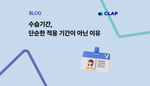수습기간, 단순한 적응 기간이 아닌 이유