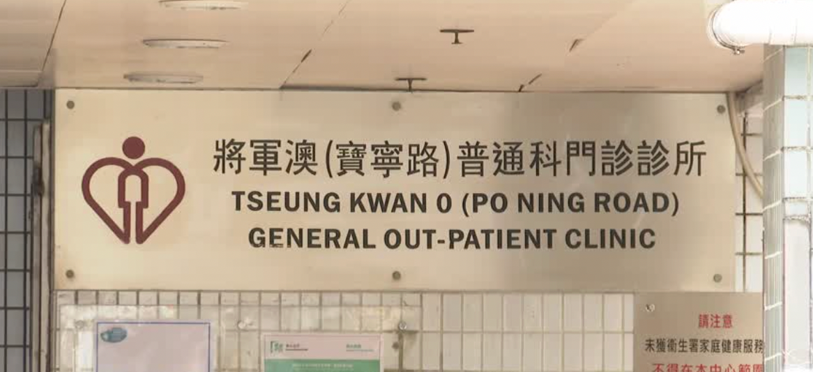 將軍澳(寶寧路)家庭醫學診所：地址、預約電話、登記及診症時間、收費及網上預約方法全面睇