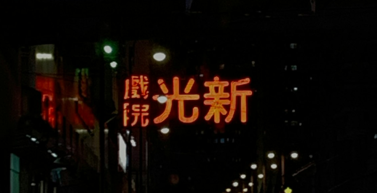 北角跌打邊個好？即睇醫館營業時間、電話、收費及評價（附網民推介）