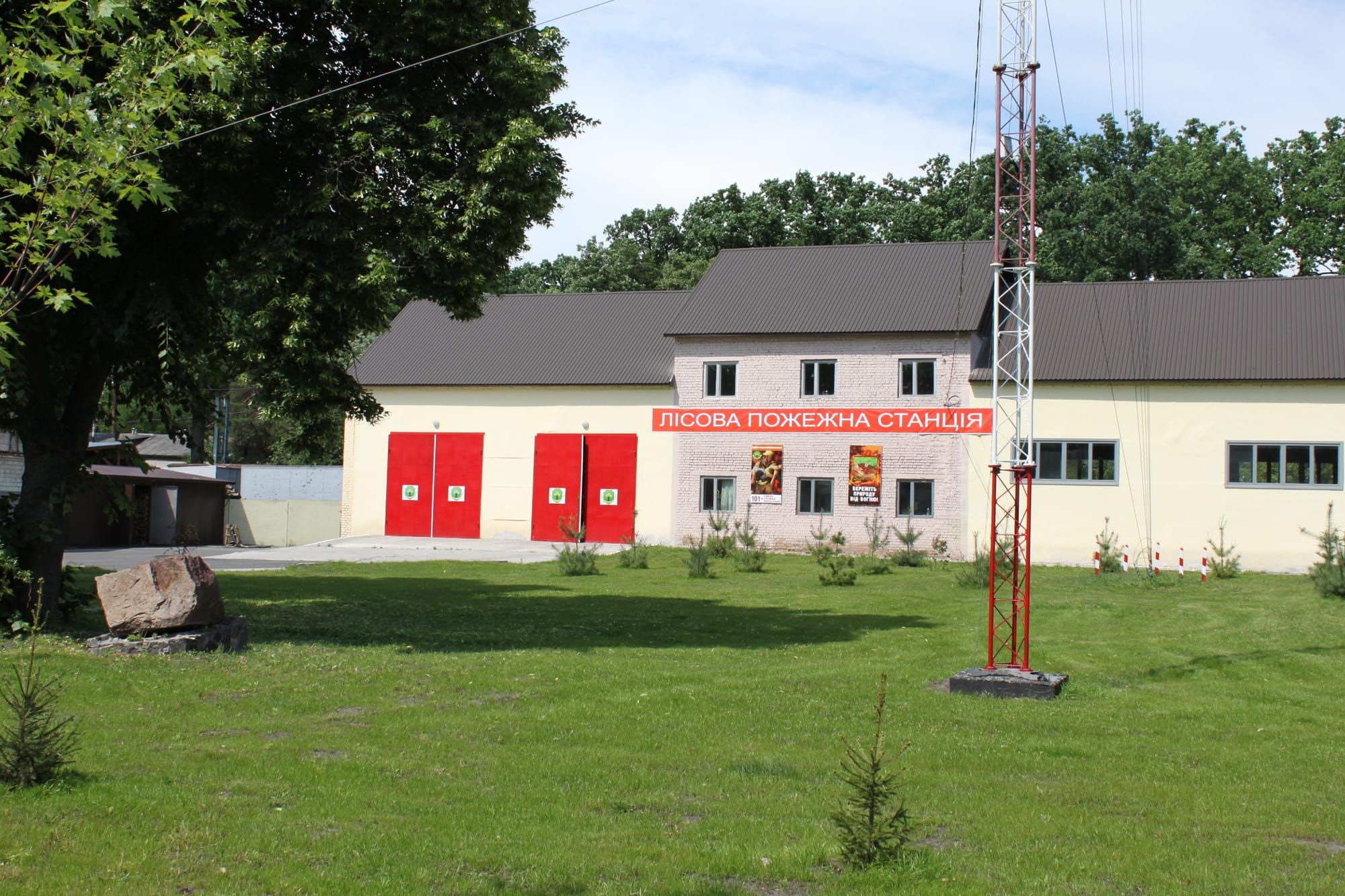 Лісова пожежна станція