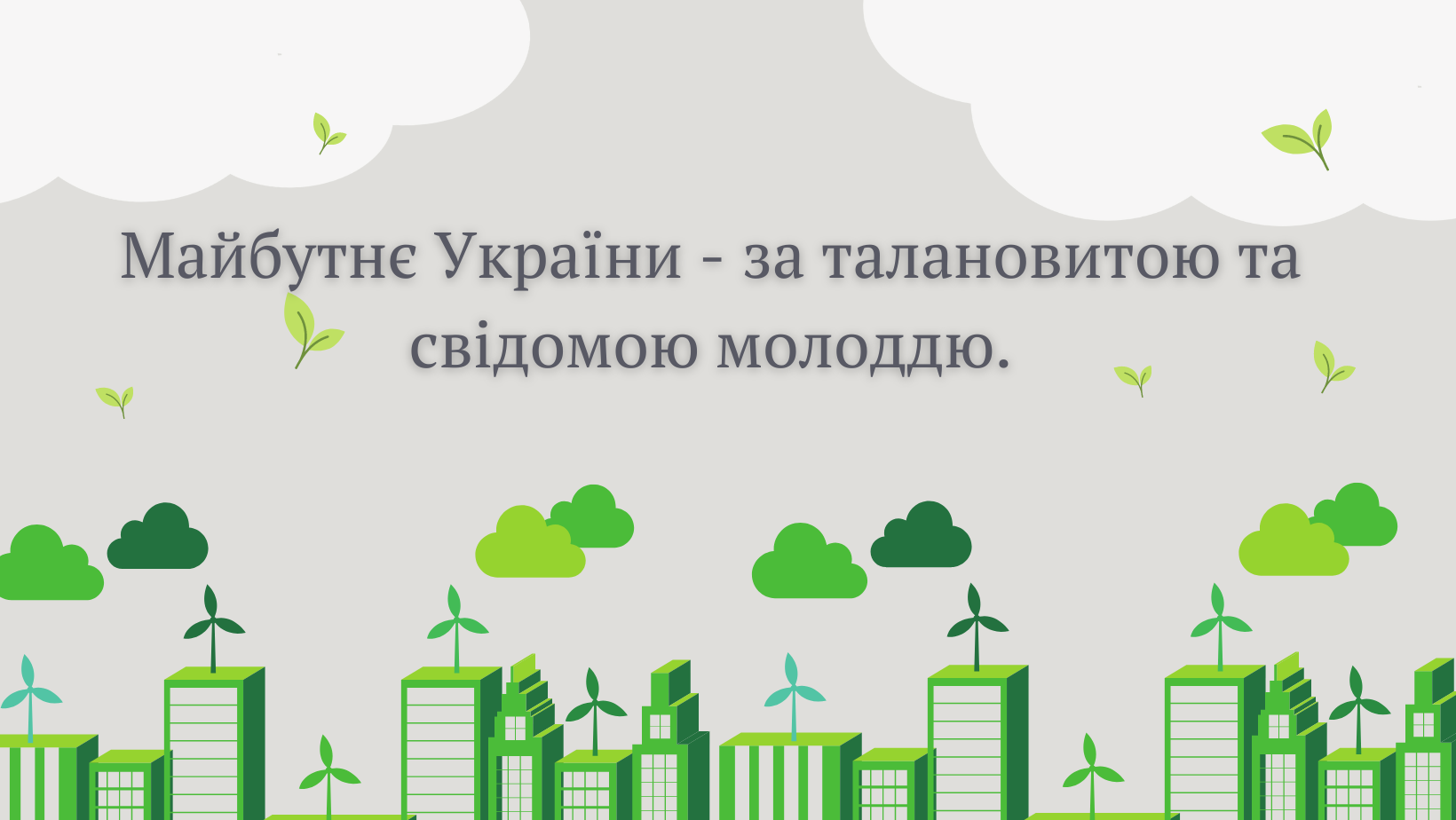 Обласний екологічний форум «Київщина екологічна: злочини війни. Відновлення»