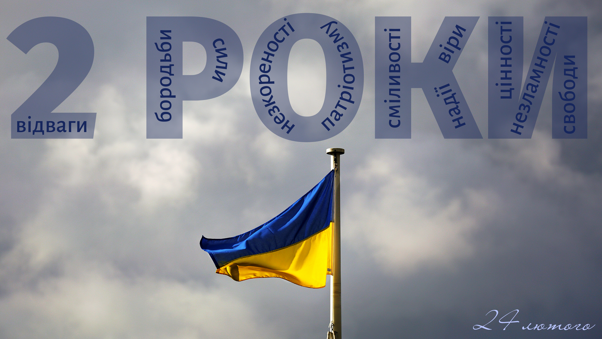 Друга річниця...