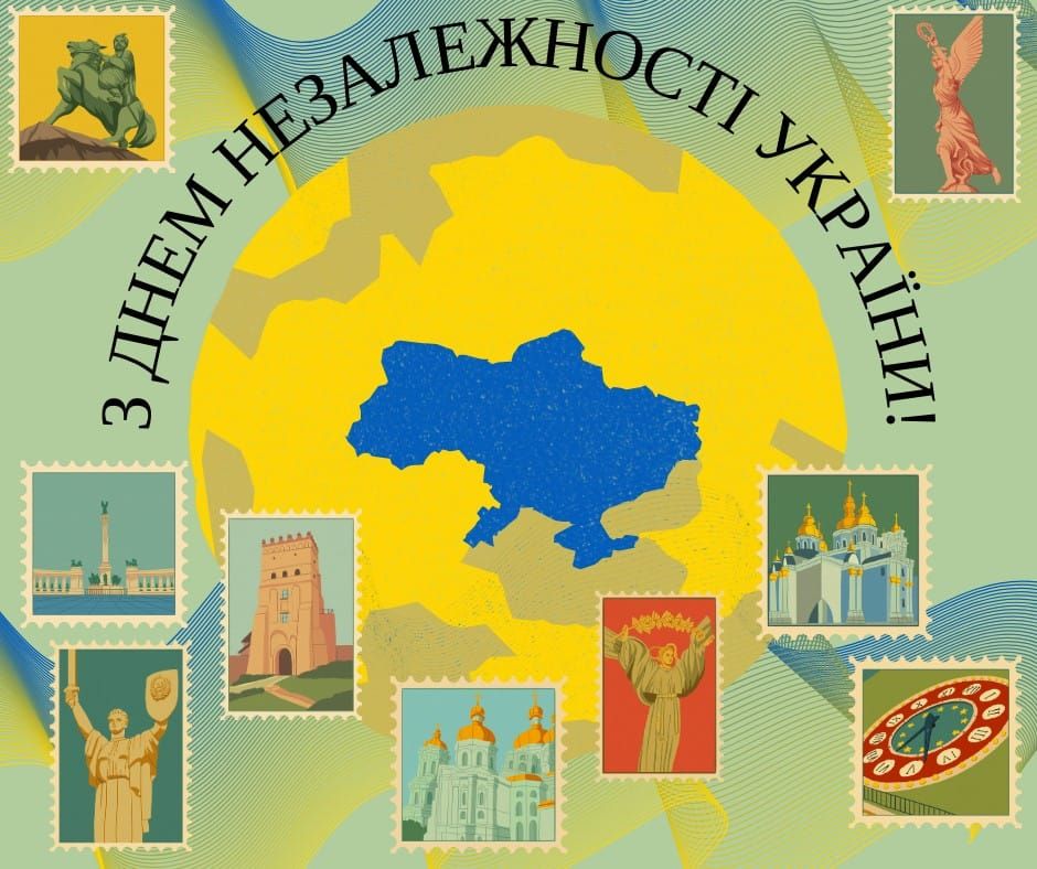 З Днем Незалежності, Україно!
