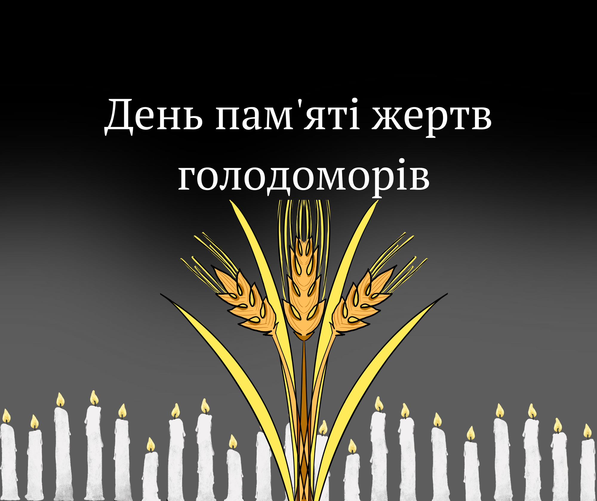 День пам'яті жертв голодоморів