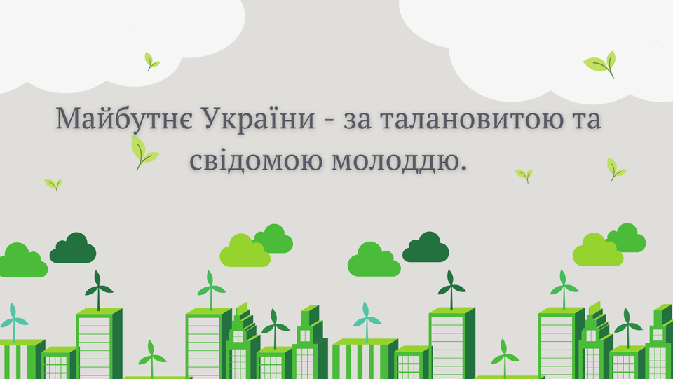 Обласний екологічний форум «Київщина екологічна: злочини війни. Відновлення»