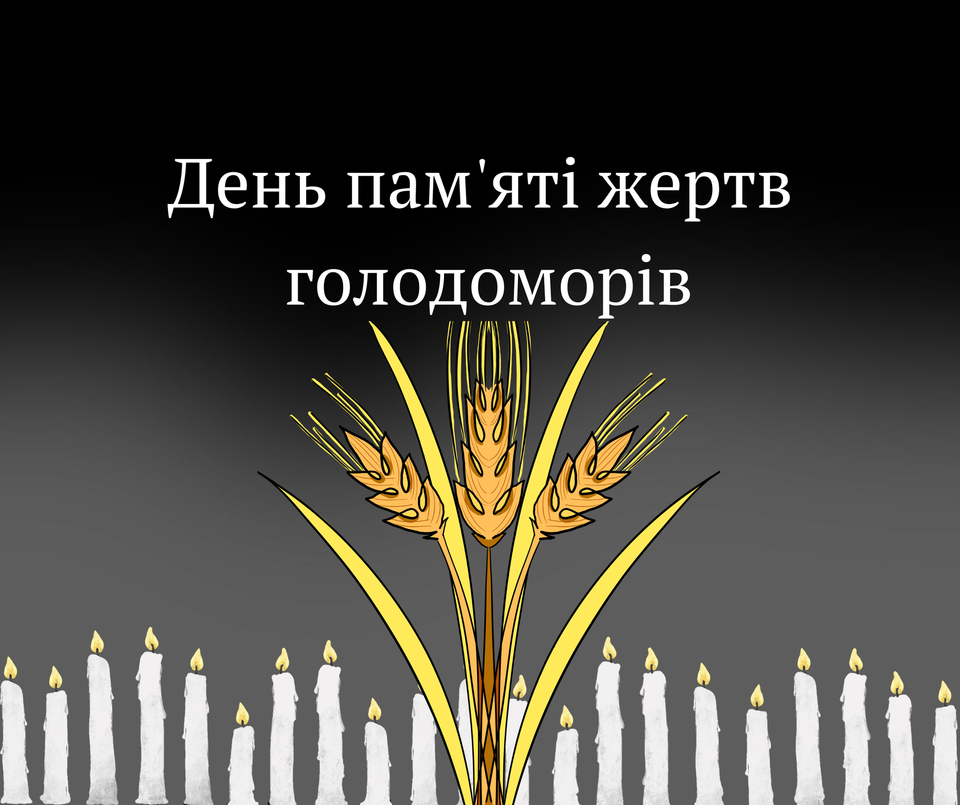День пам'яті жертв голодоморів