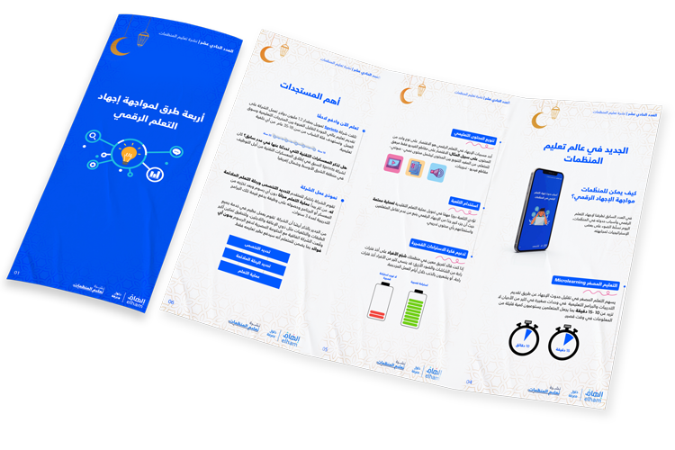 أربعة طرق لمواجهة إجهاد التعلم الرقمي