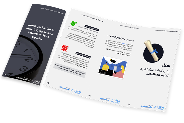 ما العلاقة بين التعلم المصغّر وفترة 
الانتباه  للفرد؟