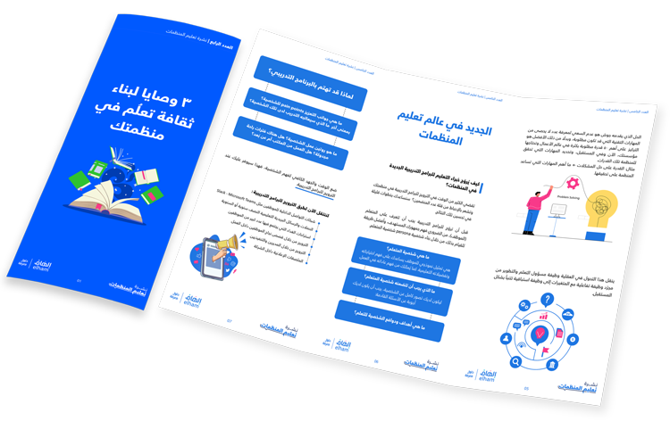 ثلاث وصايا لبناء ثقافة تعلُم في منظمتك