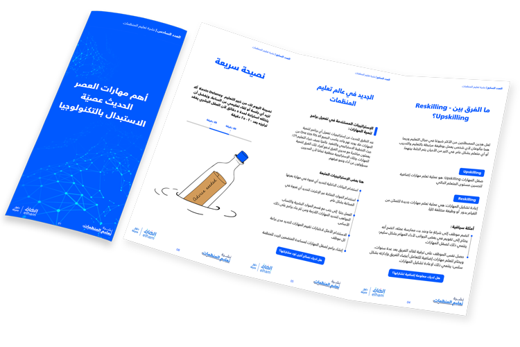 أهم مهارات العصر الحديث عصيّة الاستبدال بالتكنولوجيا