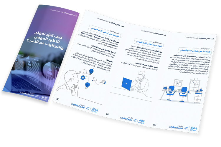 كيف تغيّر نموذج التطور المهني والتوظيف عبر الزمن؟