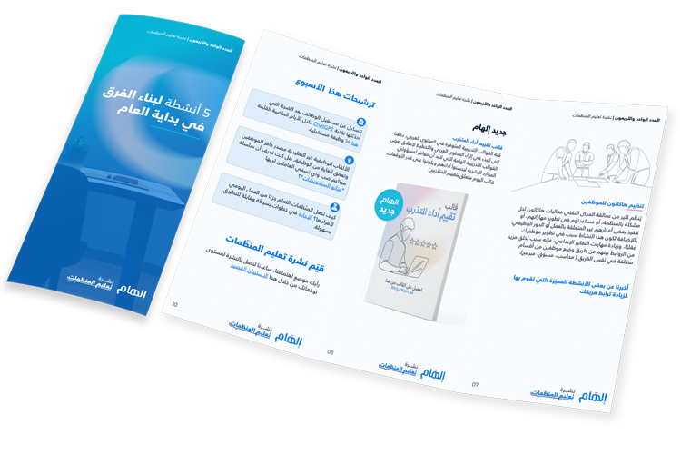 خمسة أنشطة لبناء الفرق في بداية العام