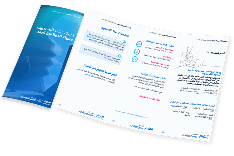 ثلاثة أخطاء شائعة أثناء تدريب وتهيئة  
 الموظفين الجدد