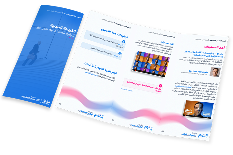 الخريطة المهنية | الرؤية المستقبلية للموظف