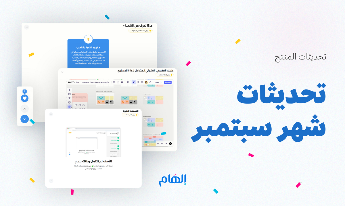 تحديثات سبتمبر: التفاعل على المحطات ❤️ ختام ديناميكيّ لرحلتك 🪧 .. ما الجديد داخل منصتك التعليمية؟