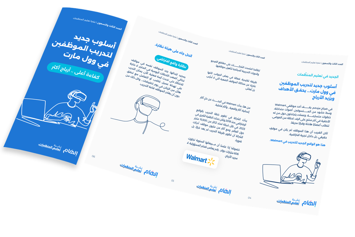 أسلوب جديد لتدريب الموظفين في وول مارت