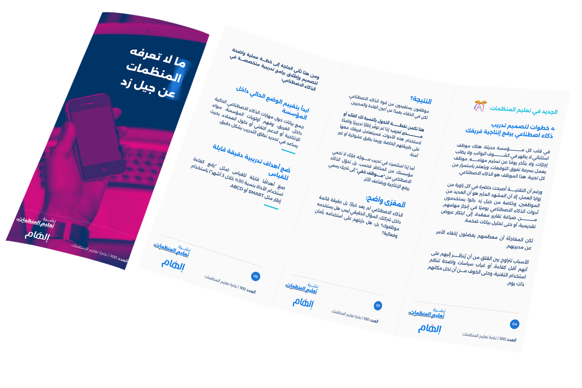 ما لا تعرفه المنظمات عن جيل زد