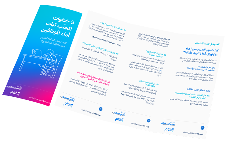 5 خطوات لتجنّب ثبات أداء الموظفين