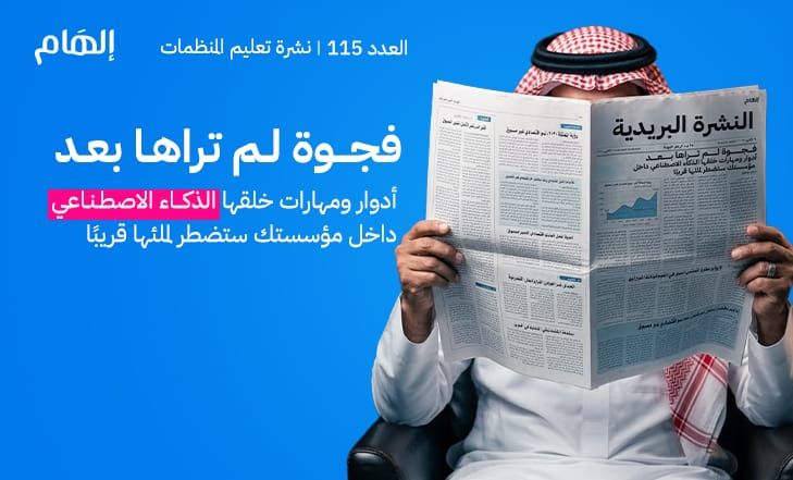 فجوة لم تراها بعد..مهارات خلقها الذكاء الاصطناعي ستحتاجها قريبًا