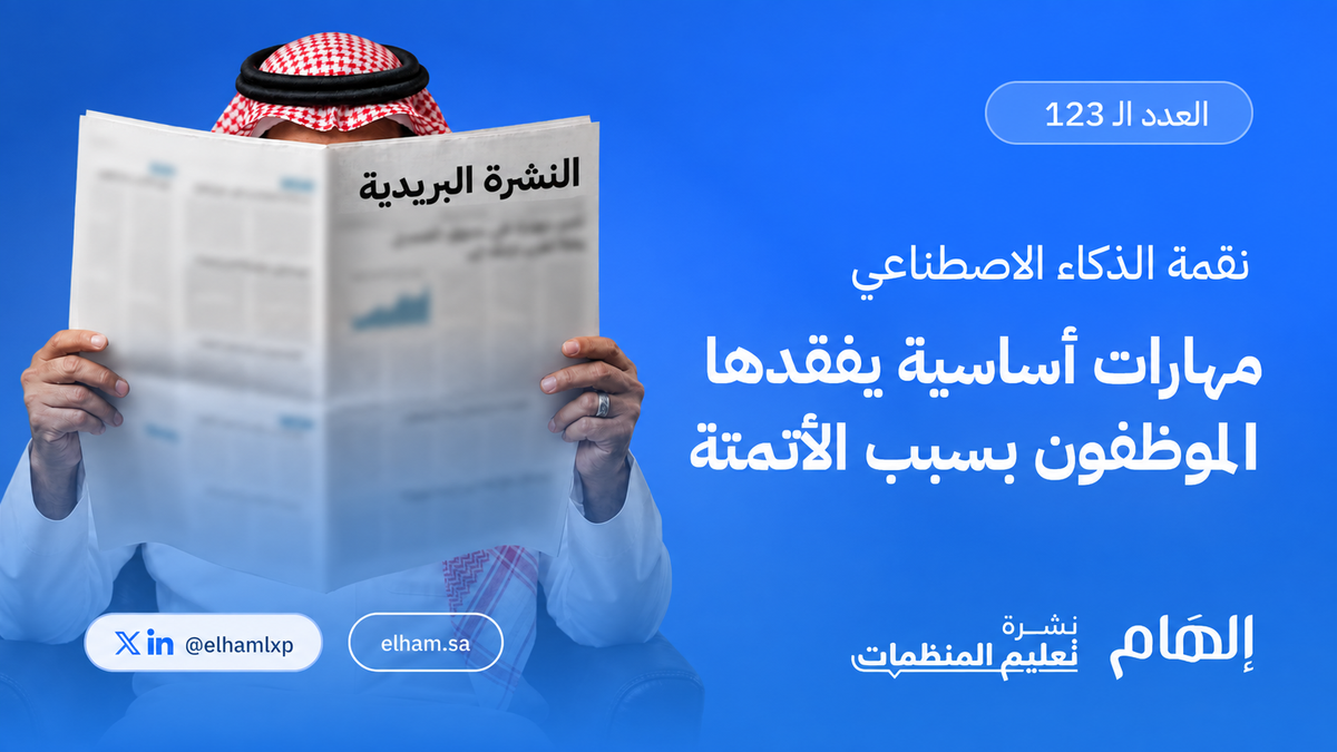 نقمة الذكاء الاصطناعي .. مهارات أساسية يفقدها الموظفون بسبب الأتمتة