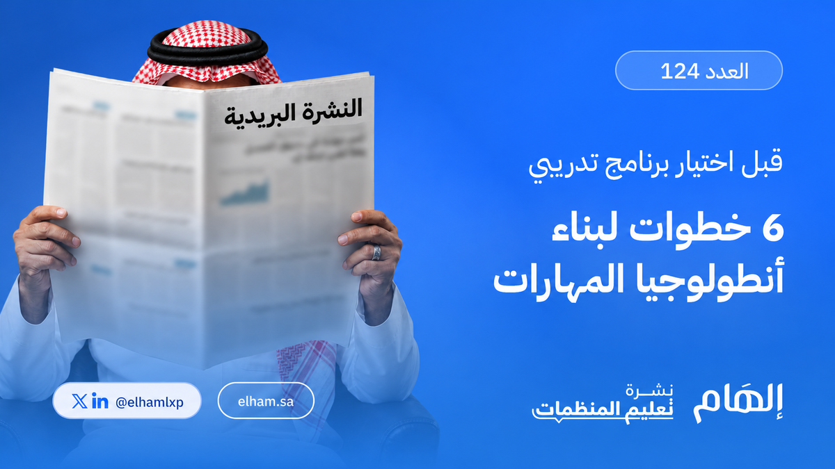 قبل اختيار برنامج تدريبي: 6 خطوات لبناء أنطولوجيا المهارات